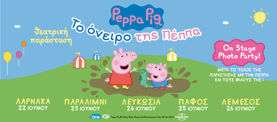 PEPPA'S DREAM & ΟΝSTAGE PHOTO PARTY!