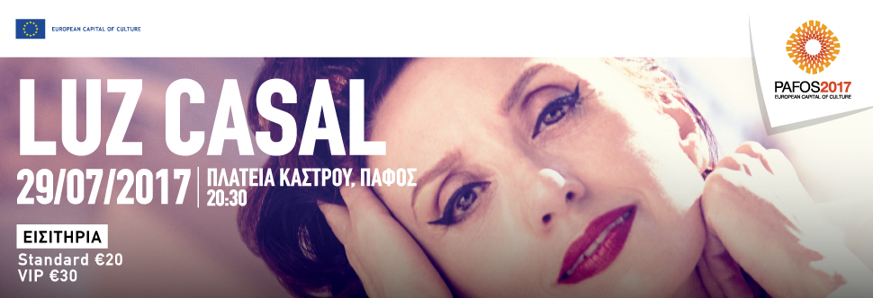 LUZ CASAL (ΠΑΦΟΣ 2017)