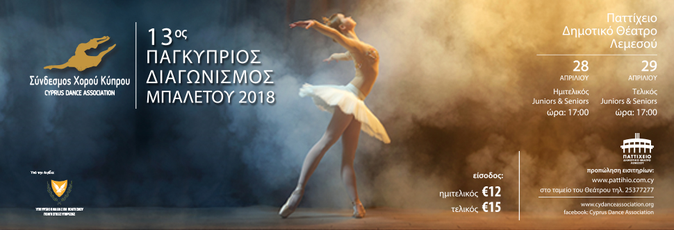 13th CYPRUS BALLET COMPETITION