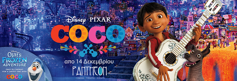 COCO (GR)