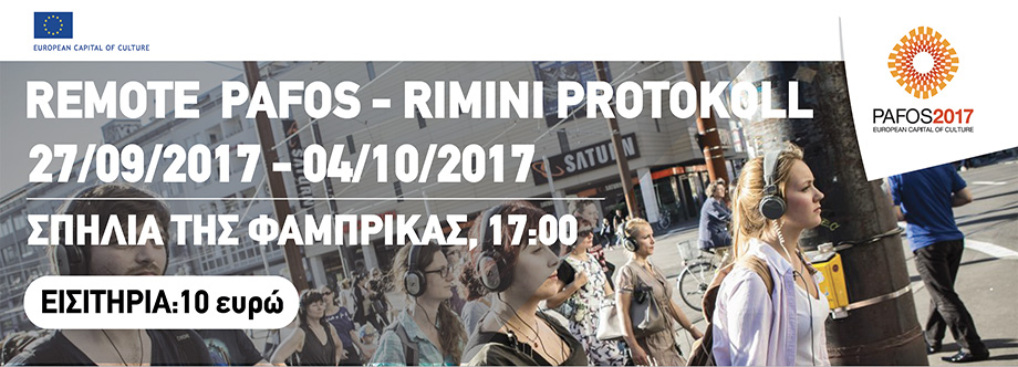 REMOTE PAFOS - RIMINI PROTOKOLL (ΠΑΦΟΣ 2017)
