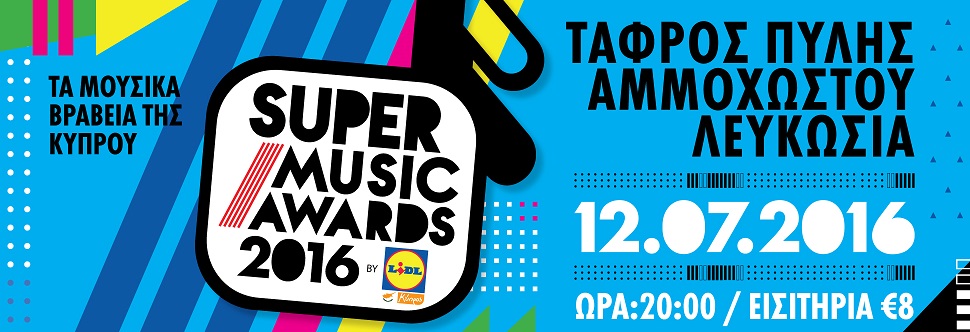 SUPER MUSIC AWARDS 2016 by LiDL