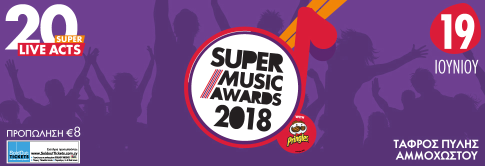 SUPER MUSIC AWARDS 2018 with Pringles