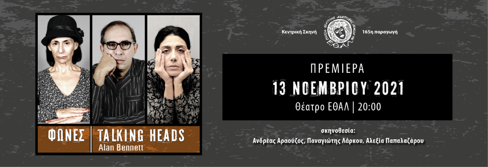 «ΦΩΝΕΣ»