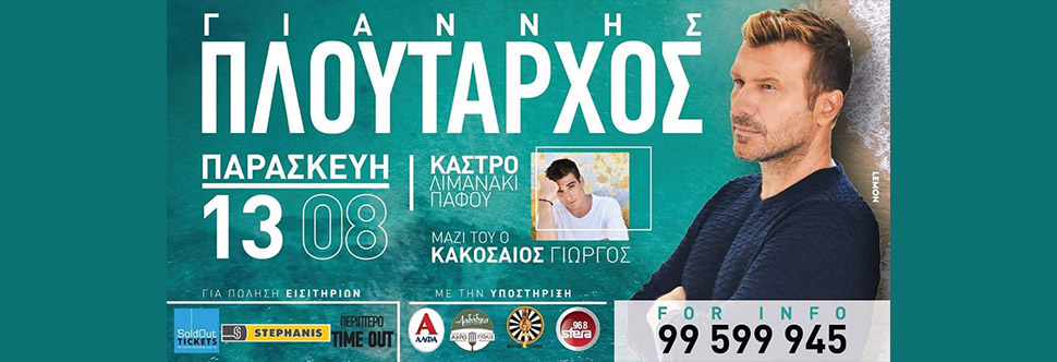 GIANNIS PLOUTARHOS LIVE (PAPHOS)