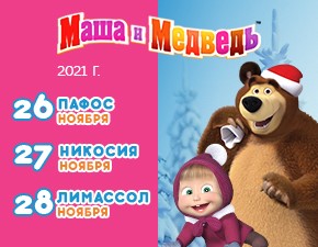 MASHA AND THE BEAR