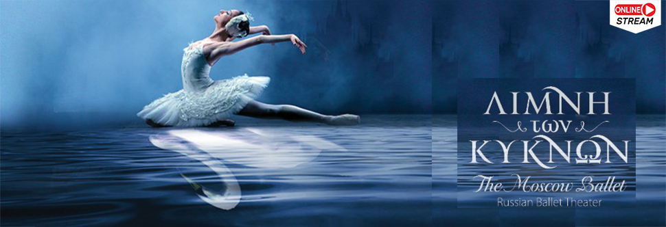 SWAN LAKE - ONLINE STREAMING