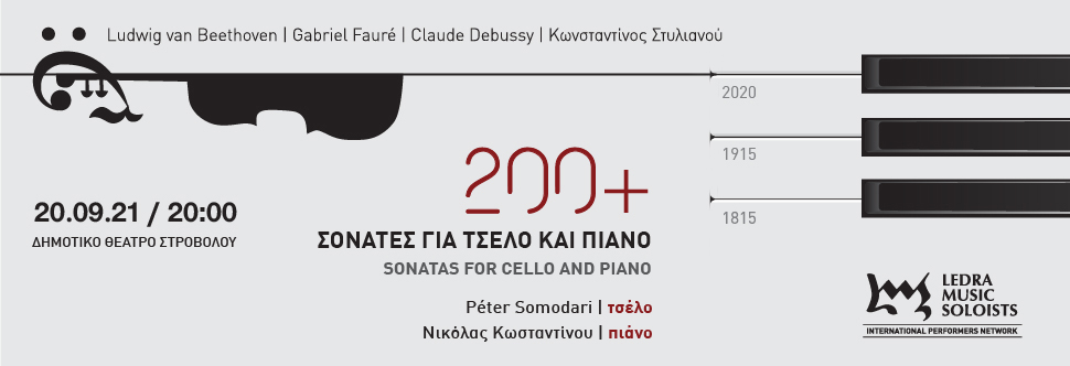 200+ ΣΟΝΑΤΕΣ ΓΙΑ ΤΣΕΛΟ ΚΑΙ ΠΙΑΝΟ