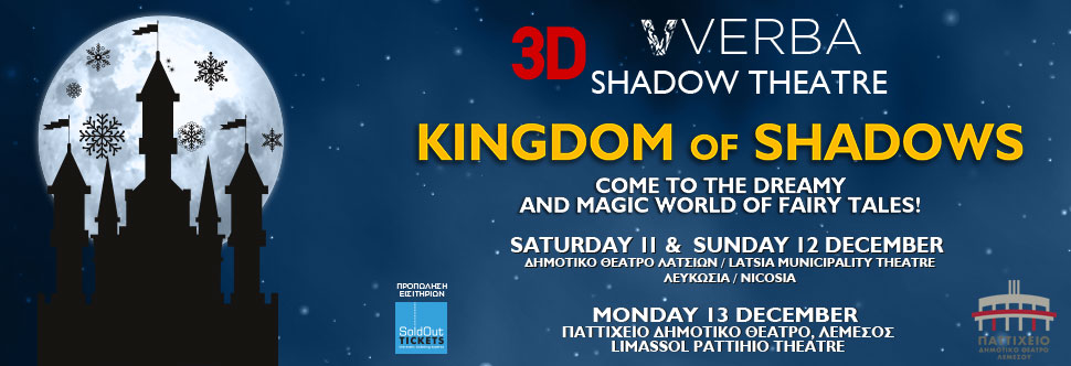 VERBA SHADOW THEATRE - KINGDOM OF SHADOW
