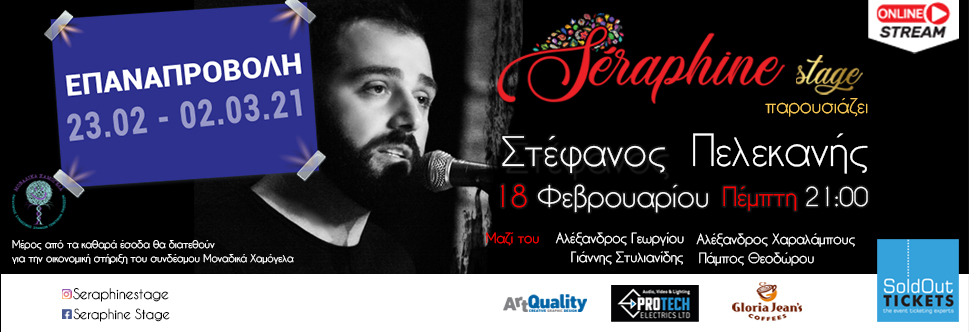 STEFANOS PELEKANIS - ONLINE STREAMING