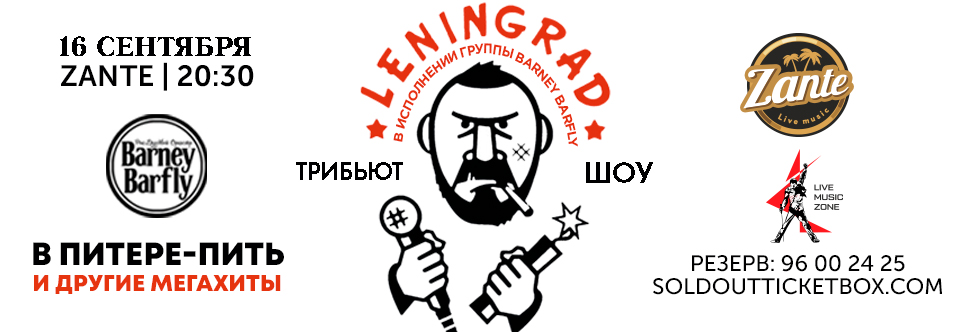 LENINGRAD Tribute Show Orchestra