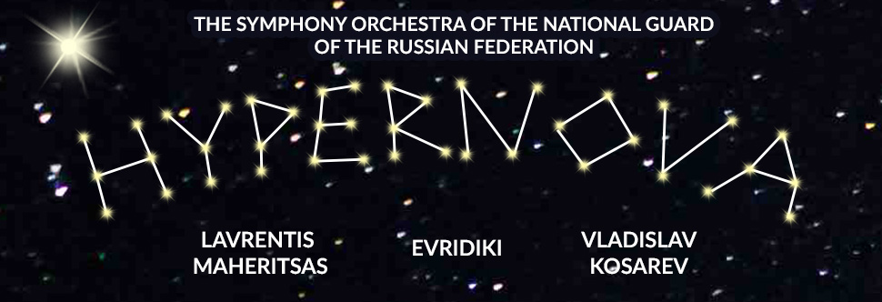 Концерт «Созвездие Hypernova на Кипре»