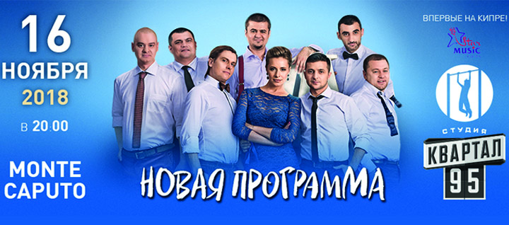 КВАРТАЛ 95 | KVARTAL 95