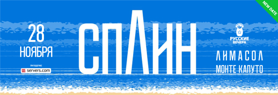 Сплин