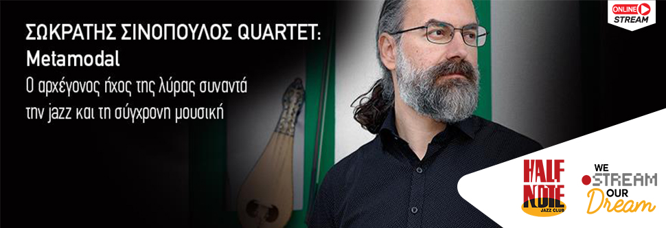 SOKRATIS SINOPOULOS QUARTET: METAMODAL - ONLINE STREAMING