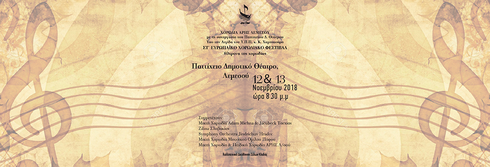 Sixth European choral festival of ARIS choir