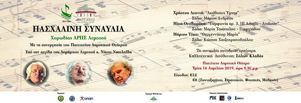 ARIS CHOIR LIMASSOL EASTER CONCERT