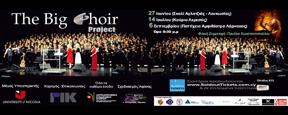 THE BIG CHOIR PROJECT