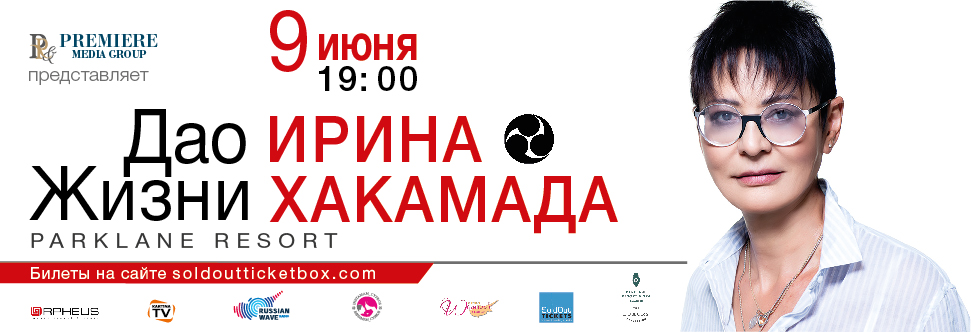IRINA KHAKAMADA - Tao of Life: Three Steps to success
