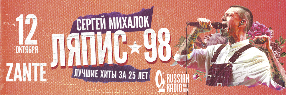 SERGEY MIKHALOK AND LYAPIS 98 BAND