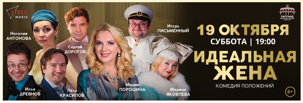 «IDEAL WIFE»