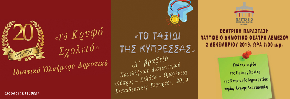 «ΤΟ ΤΑΞΙΔΙ ΤΗΣ ΚΥΠΡΕΣΣΑΣ»