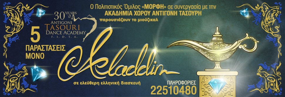 «ALADDIN»