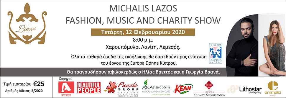 «ΜΙΧΑΛΗΣ ΛΑΖΟΣ FASHION, MUSIC AND CHARITY SHOW 2020»
