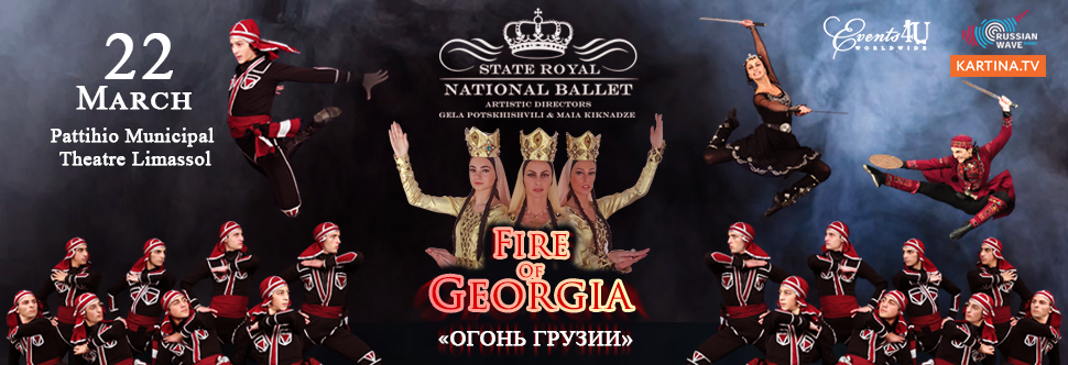 «FIRE OF GEORGIA»