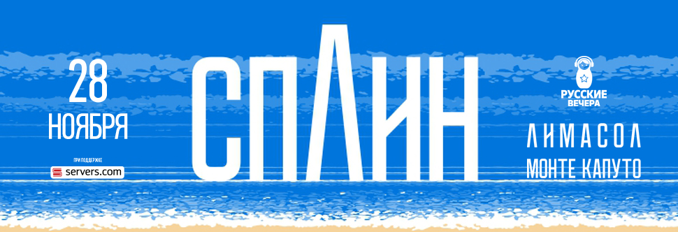 Сплин