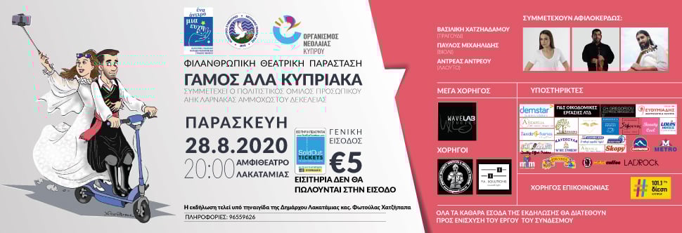 ΓΑΜΟΣ ΑΛΑ ΚΥΠΡΙΑΚΑ