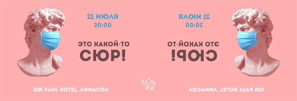 «Это какой-то СЮР!» Поэтическая лекция о художниках-сюрреалистах