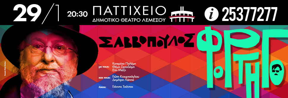 Δ. ΣΑΒΒΟΠΟΥΛΟΣ