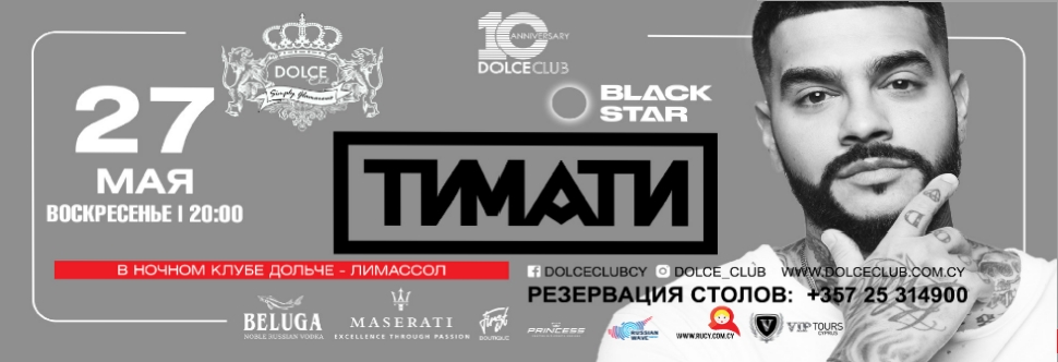 MR. BLACK STAR TIMATI! | Мистер Блэк Стар ТИМАТИ!