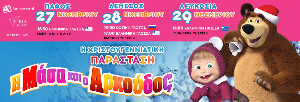 MASHA AND THE BEAR