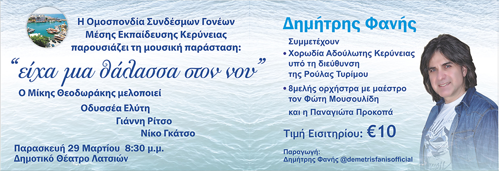 «ΕΙΧΑ ΜΙΑ ΘΑΛΑΣΣΑ ΣΤΟΝ ΝΟΥ»