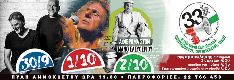 33ο ΦΕΣΤΙΒΑΛ ΕΔΟΝ