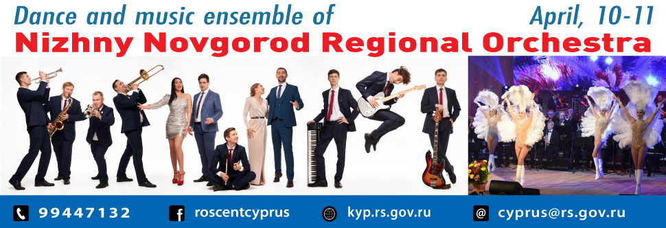 CONCERTS OF THE NIZHNY NOVGOROD REGIONAL ORCHESTRA