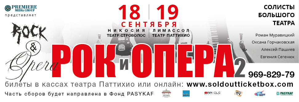 РОК И ОПЕРА 2