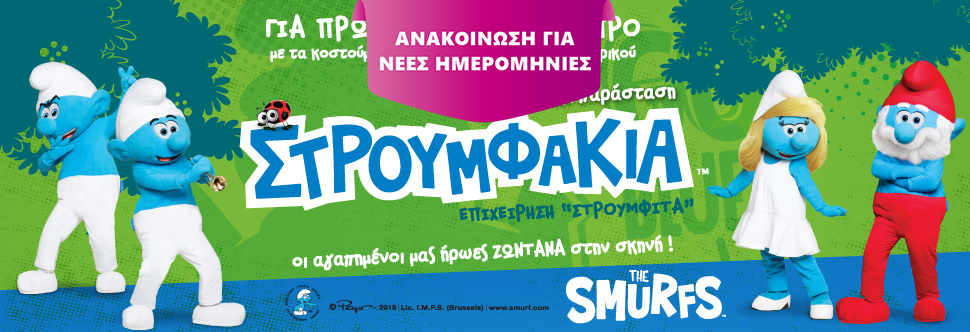 STROUMFAKIA EPIXIRISI STROUMFITA