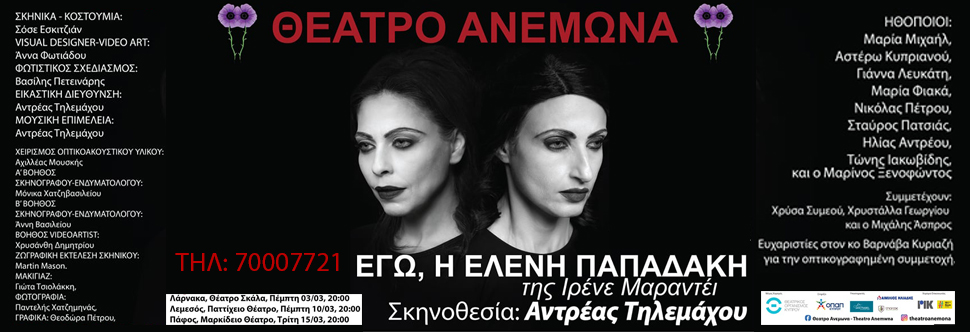 “ΕΓΩ, Η ΕΛΕΝΗ ΠΑΠΑΔΑΚΗ”