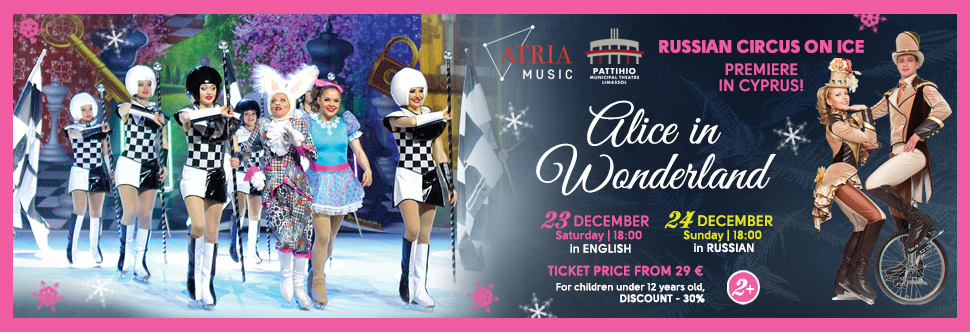  RUSSIAN CIRCUS ON ICE «Alice in Wonderland»<BR>(in English)