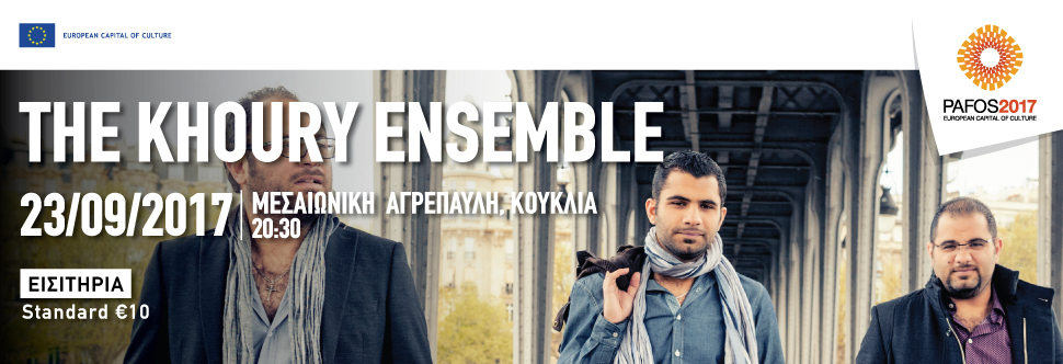THE KHOURY ENSEMBLE (ΠΑΦΟΣ 2017)