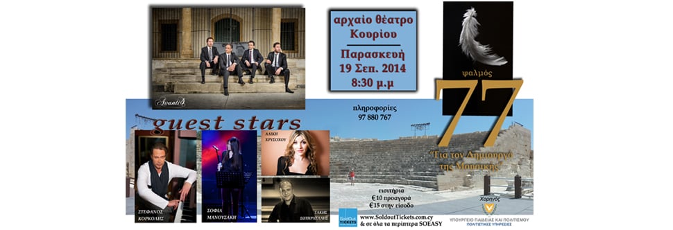 ΨΑΛΜΟΣ 77