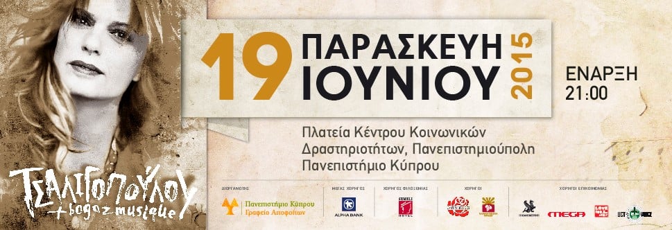 ΕΛΕΝΗ ΤΣΑΛΙΓΟΠΟΥΛΟΥ & bogaz musique