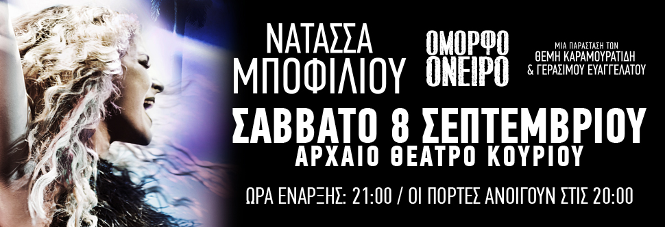 ΝΑΤΑΣΣΑ ΜΠΟΦΙΛΙΟΥ