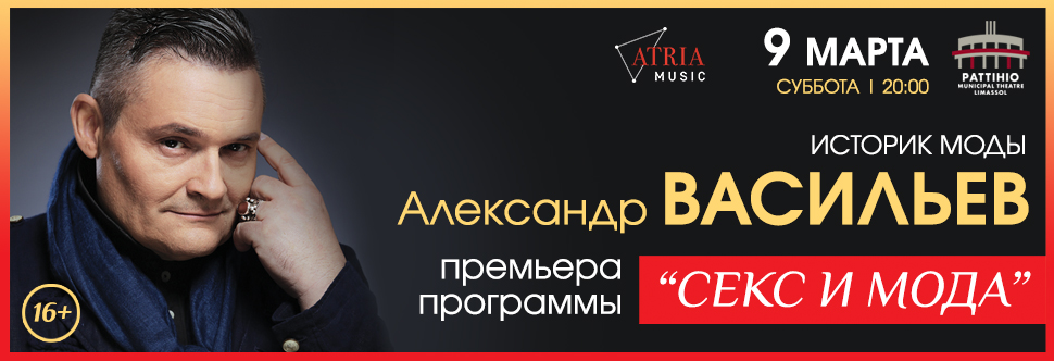 АЛЕКСАНДР ВАСИЛЬЕВ