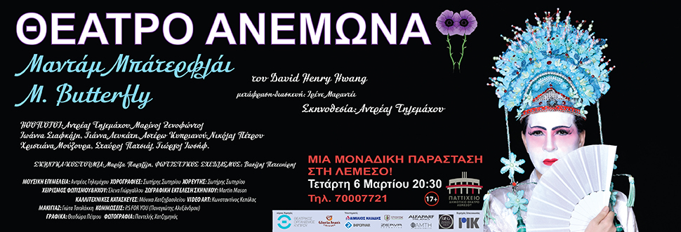 «ΜΑΝΤΑΜ ΜΠΑΤΕΡΦΛΑΙ»