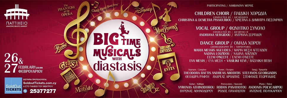 ΒIG TIME MUSICALS with DIASTASIS