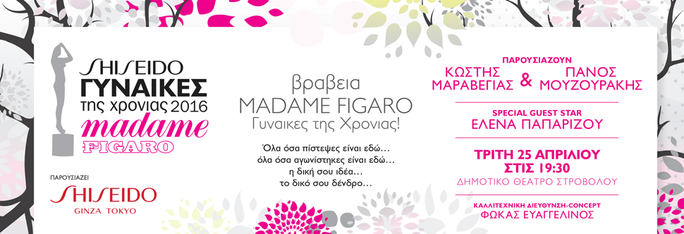 MADAME FIGARO AWARDS 2016